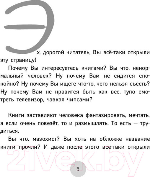 Изображение товара Книга АСТ Опыт дурака 5: ошибки, которые совершают люди (Норбеков М.)