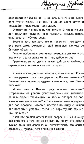 Изображение товара Книга АСТ Опыт дурака 5: ошибки, которые совершают люди (Норбеков М.)