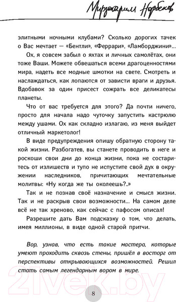 Изображение товара Книга АСТ Опыт дурака 5: ошибки, которые совершают люди (Норбеков М.)