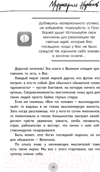 Изображение товара Книга АСТ Опыт дурака 5: ошибки, которые совершают люди (Норбеков М.)