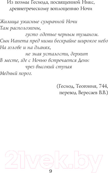 Изображение товара Книга АСТ Меченая (Каст К., Каст Ф.)