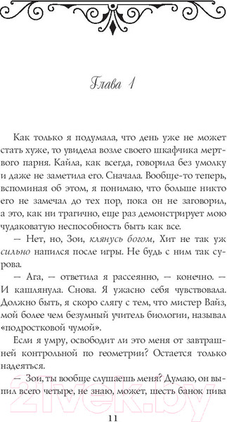 Изображение товара Книга АСТ Меченая (Каст К., Каст Ф.)