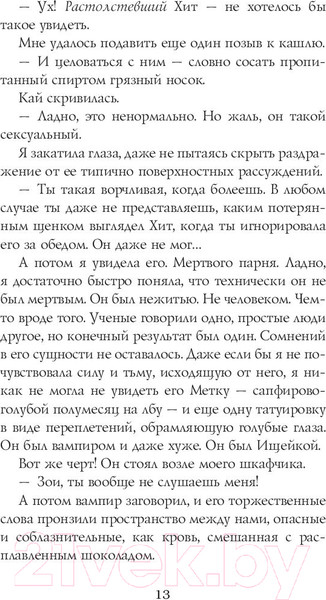 Изображение товара Книга АСТ Меченая (Каст К., Каст Ф.)