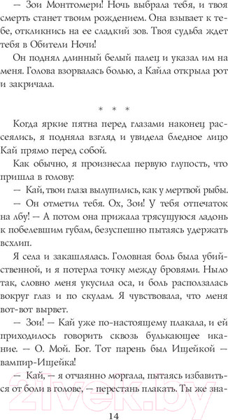 Изображение товара Книга АСТ Меченая (Каст К., Каст Ф.)