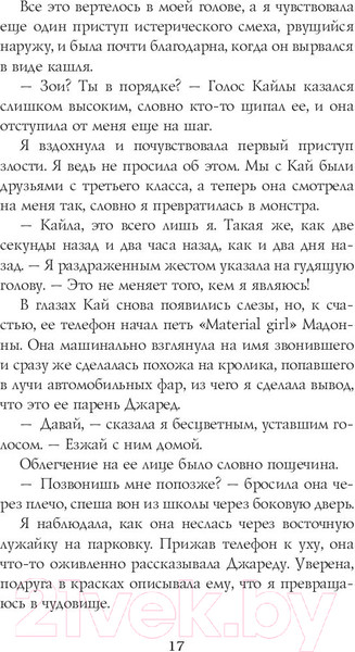 Изображение товара Книга АСТ Меченая (Каст К., Каст Ф.)
