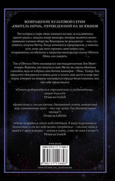 Изображение товара Книга АСТ Меченая (Каст К., Каст Ф.)