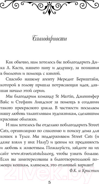 Изображение товара Книга АСТ Обманутая (Каст К., Каст Ф.)