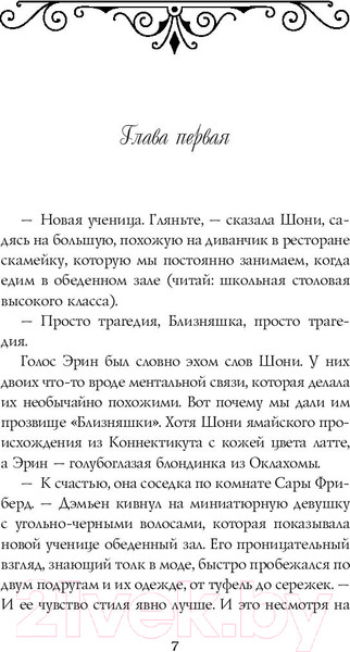 Изображение товара Книга АСТ Обманутая (Каст К., Каст Ф.)