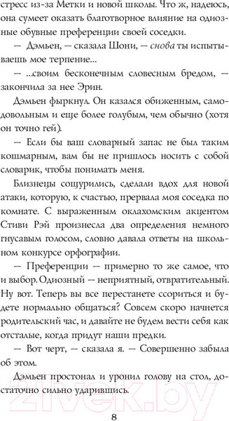 Изображение товара Книга АСТ Обманутая (Каст К., Каст Ф.)