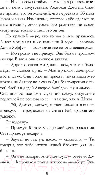 Изображение товара Книга АСТ Обманутая (Каст К., Каст Ф.)