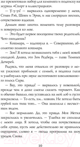 Изображение товара Книга АСТ Обманутая (Каст К., Каст Ф.)