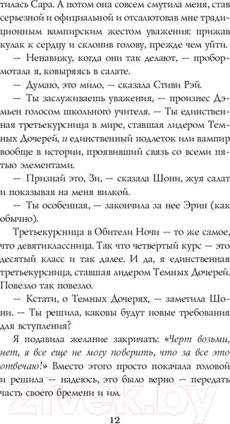 Изображение товара Книга АСТ Обманутая (Каст К., Каст Ф.)