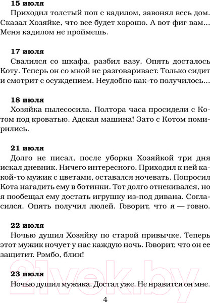 Изображение товара Книга АСТ Дневник домового (ЧеширКо Е.)