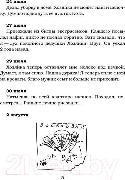 Изображение товара Книга АСТ Дневник домового (ЧеширКо Е.)
