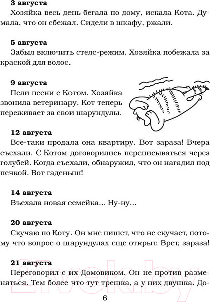 Изображение товара Книга АСТ Дневник домового (ЧеширКо Е.)