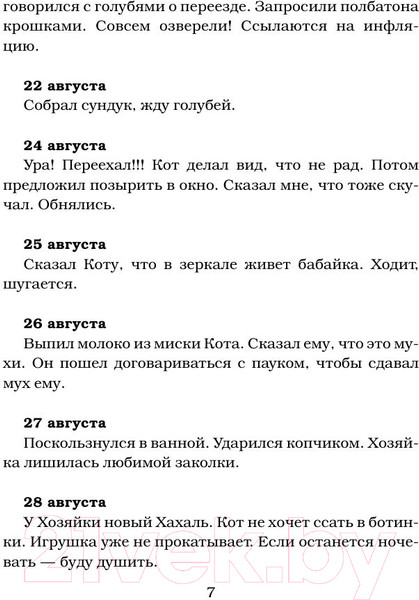 Изображение товара Книга АСТ Дневник домового (ЧеширКо Е.)
