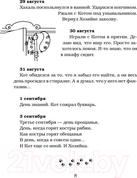Изображение товара Книга АСТ Дневник домового (ЧеширКо Е.)