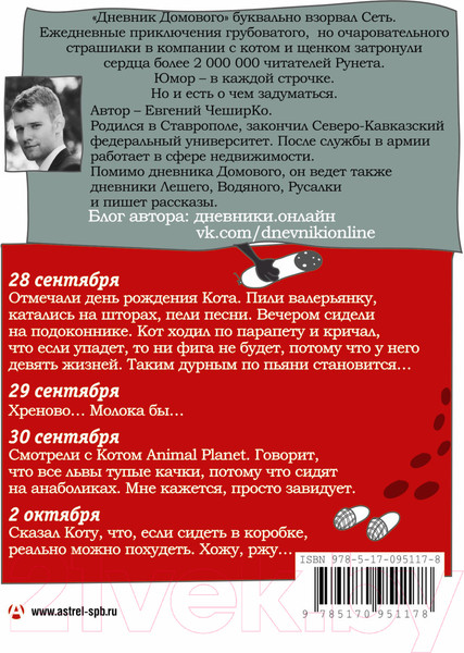 Изображение товара Книга АСТ Дневник домового (ЧеширКо Е.)