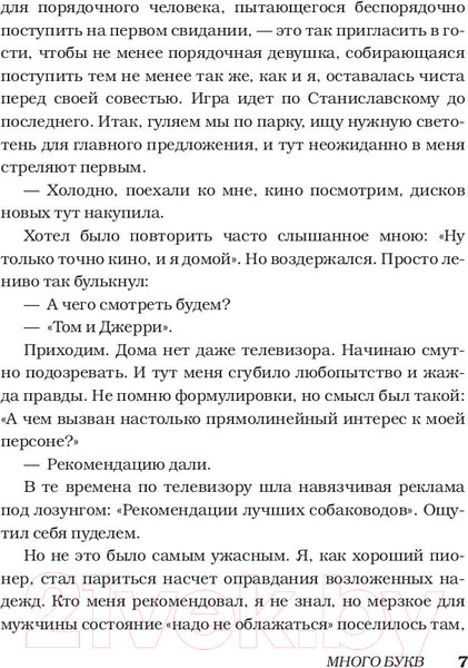 Изображение товара Книга АСТ Дом до свиданий и новые беспринцыпные истории (Цыпкин А.)