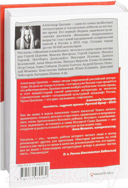 Изображение товара Книга АСТ Дом до свиданий и новые беспринцыпные истории (Цыпкин А.)