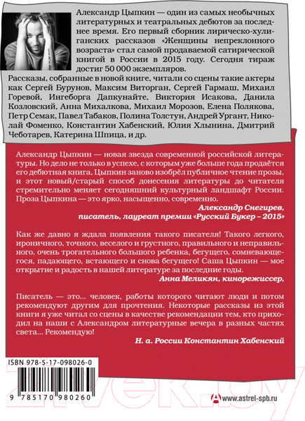 Изображение товара Книга АСТ Дом до свиданий и новые беспринцыпные истории (Цыпкин А.)