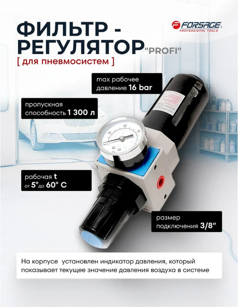 Изображение товара Блок подготовки воздуха Forsage F-EW4000-03 (47059)