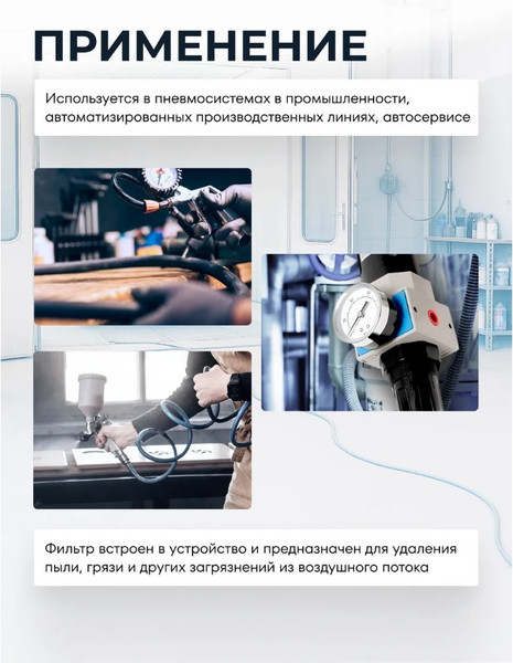 Изображение товара Блок подготовки воздуха Forsage F-EW4000-03 (47059)