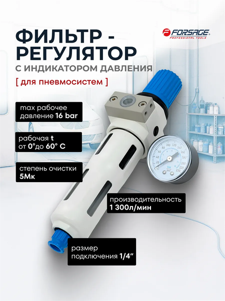 Изображение товара Блок подготовки воздуха Forsage F-YQFR2000-02(47067)