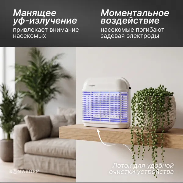Изображение товара Уничтожитель насекомых KomarOFF GB-16BL
