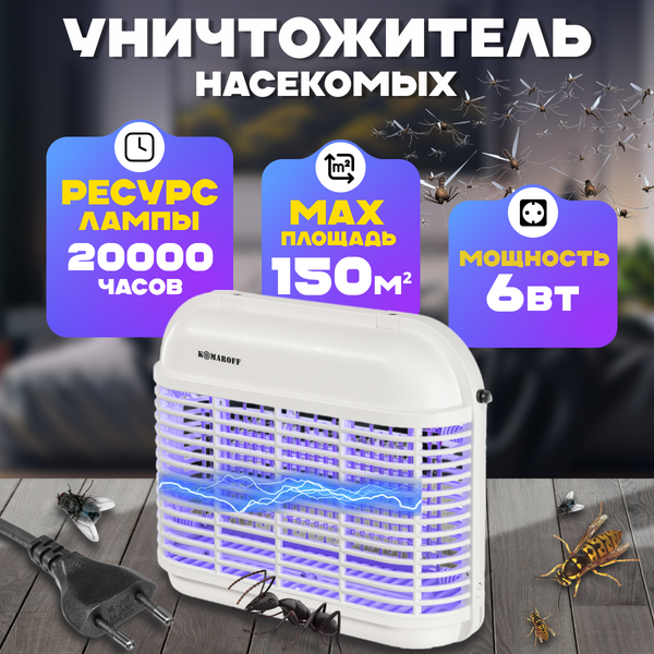 Изображение товара Уничтожитель насекомых KomarOFF GB-16BL