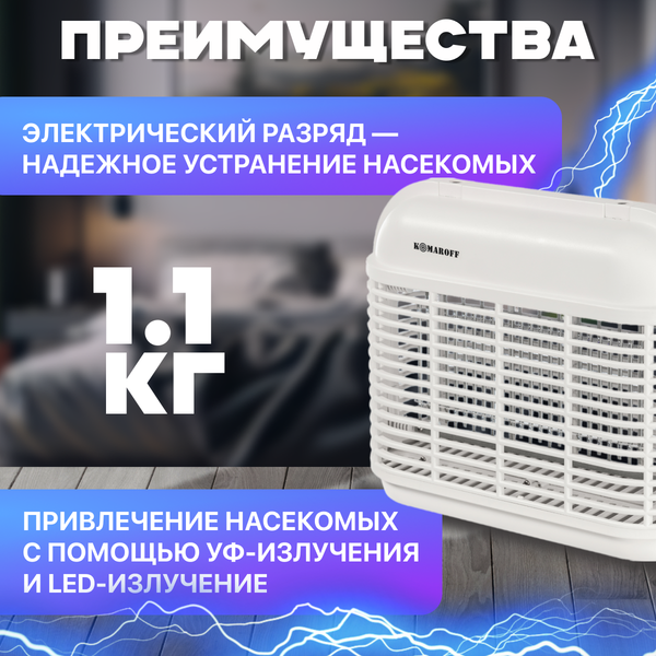 Изображение товара Уничтожитель насекомых KomarOFF GB-16BL