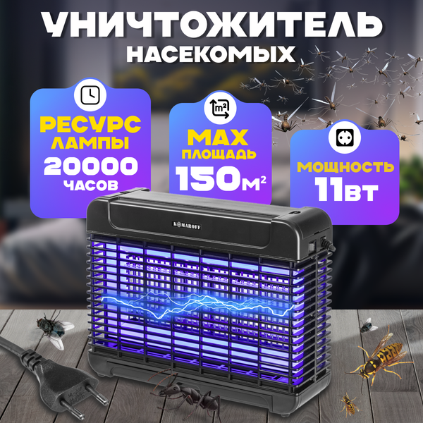 Изображение товара Уничтожитель насекомых KomarOFF GB-16L