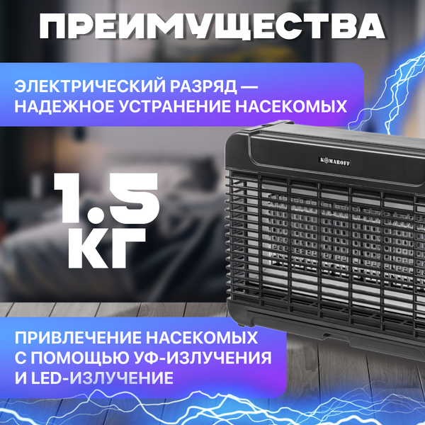 Изображение товара Уничтожитель насекомых KomarOFF GB-16L