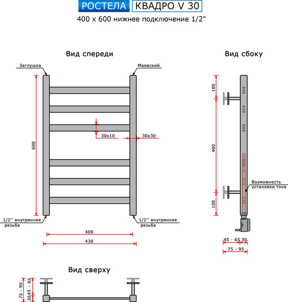 Изображение товара Полотенцесушитель водяной Ростела Квадро V30 40x60/6 (1/2")