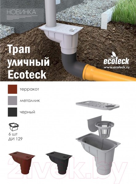 Изображение товара Трап уличный Ecoteck ДИ 12905000 (черный)