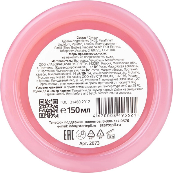 Изображение товара Крем для тела Start Epil Клубничный смузи (150мл)