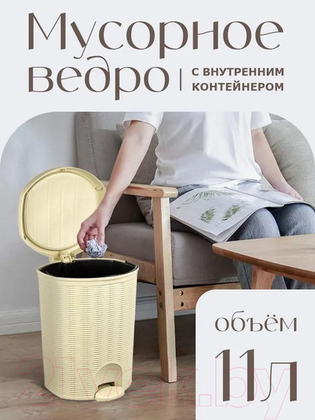 Изображение товара Мусорное ведро Эльфпласт Elegance EP336 с педалью (11л, бежевый)