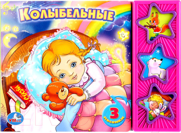 Изображение товара Музыкальная книга Умка Союзмультфильм. Колыбельные / 9785919416074