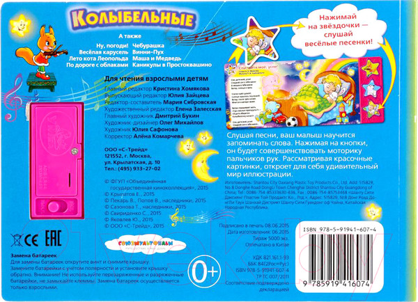 Изображение товара Музыкальная книга Умка Союзмультфильм. Колыбельные / 9785919416074