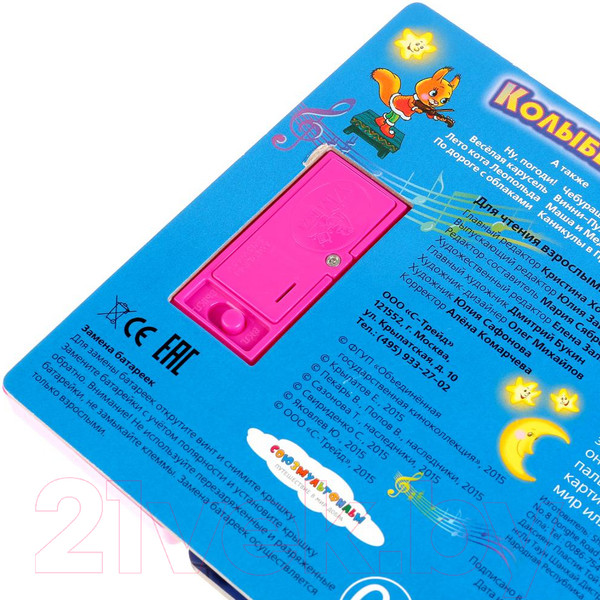 Изображение товара Музыкальная книга Умка Союзмультфильм. Колыбельные / 9785919416074