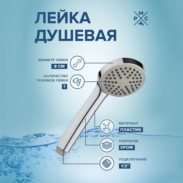 Изображение товара Лейка ручного душа РМС LE05