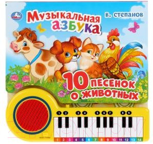 Изображение товара Музыкальная книга Умка Азбука о животных / 9785506033288