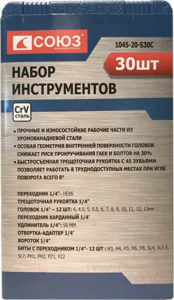 Изображение товара Универсальный набор инструментов СОЮЗ 1045-20-S30C