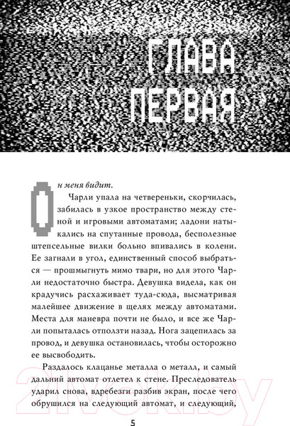 Изображение товара Книга Эксмо Пять ночей у Фредди. Серебряные глаза (Коутон С., Брид-Райсли К.)