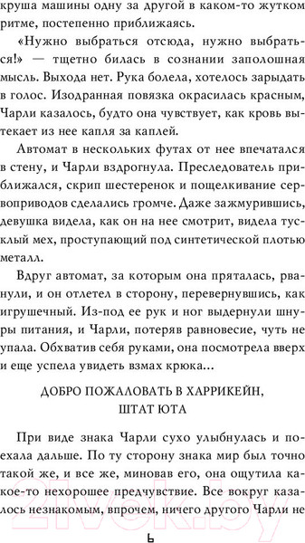 Изображение товара Книга Эксмо Пять ночей у Фредди. Серебряные глаза (Коутон С., Брид-Райсли К.)