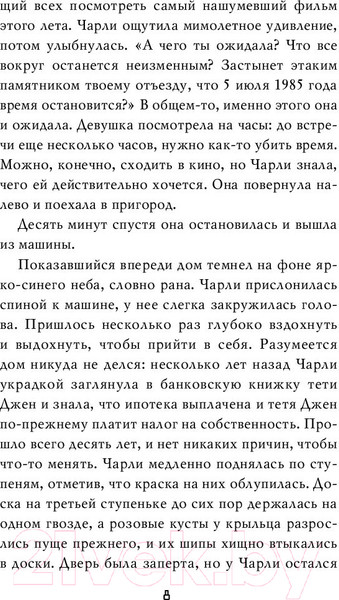 Изображение товара Книга Эксмо Пять ночей у Фредди. Серебряные глаза (Коутон С., Брид-Райсли К.)