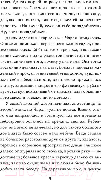 Изображение товара Книга Эксмо Пять ночей у Фредди. Серебряные глаза (Коутон С., Брид-Райсли К.)
