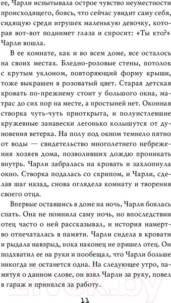 Изображение товара Книга Эксмо Пять ночей у Фредди. Серебряные глаза (Коутон С., Брид-Райсли К.)
