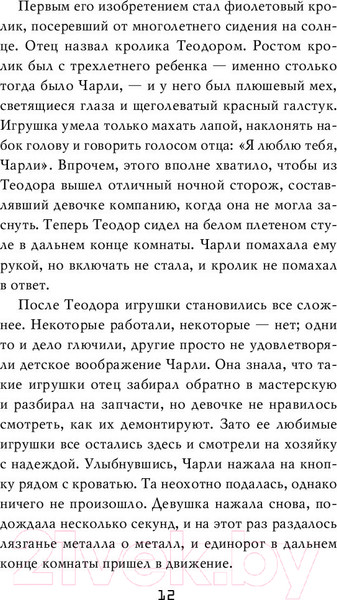 Изображение товара Книга Эксмо Пять ночей у Фредди. Серебряные глаза (Коутон С., Брид-Райсли К.)