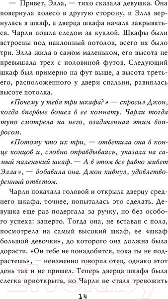 Изображение товара Книга Эксмо Пять ночей у Фредди. Серебряные глаза (Коутон С., Брид-Райсли К.)